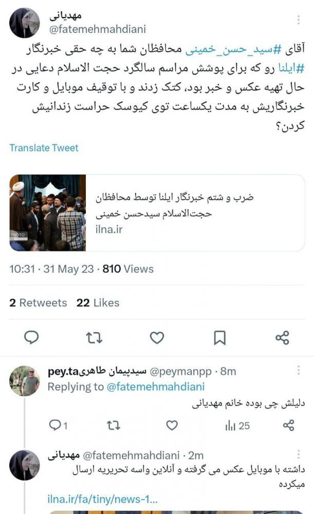 لزوم پاسخگویی سیدحسن خمینی درباره رفتار زشت محافظانش در هتاکی و برخورد با خبرنگار ایلنا