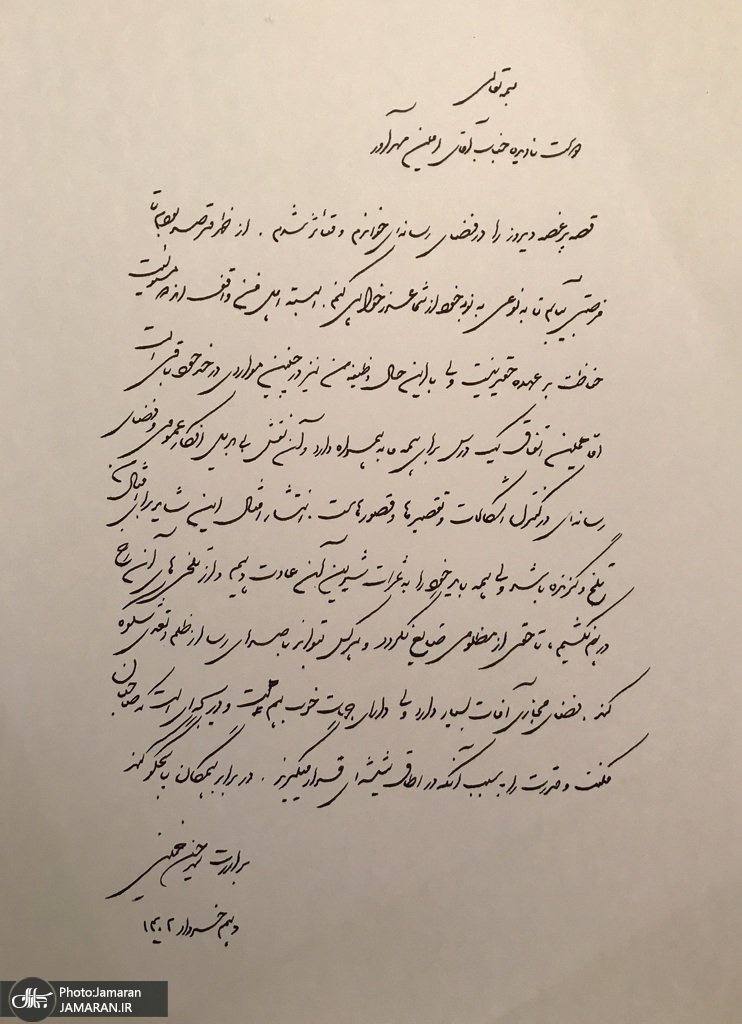 نامه عذرخواهی سید حسن خمینی به خبرنگار ایلنا در خصوص برخورد ایجاد شده با محافظان