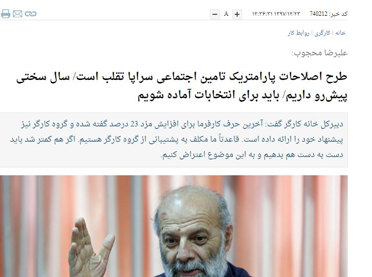 مخالف زبانی طرح اصلاحات پارامتریک قانون تامین اجتماعی، این طرح را امضا کرده بود؟! + سند