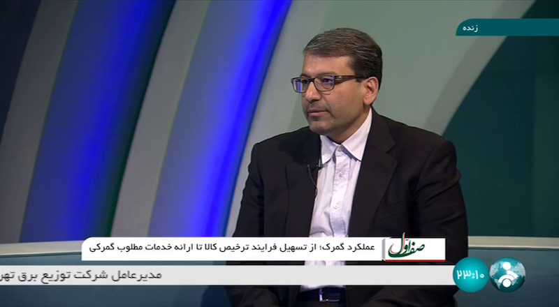 گمرک پس از نفت و مالیات، سومین منبع درآمدی کشور +برای ارتقا سلامتش چه کرده اید جناب محمد رضوانی فر