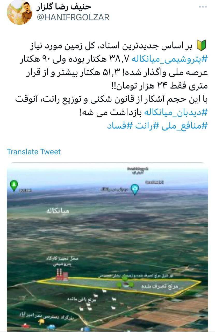 «یک کلمه» از «مستشارالدوله» برای پتروشیمی میانکاله