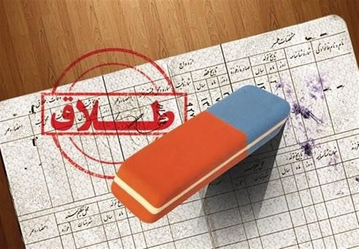طلاق از سر ناچاری