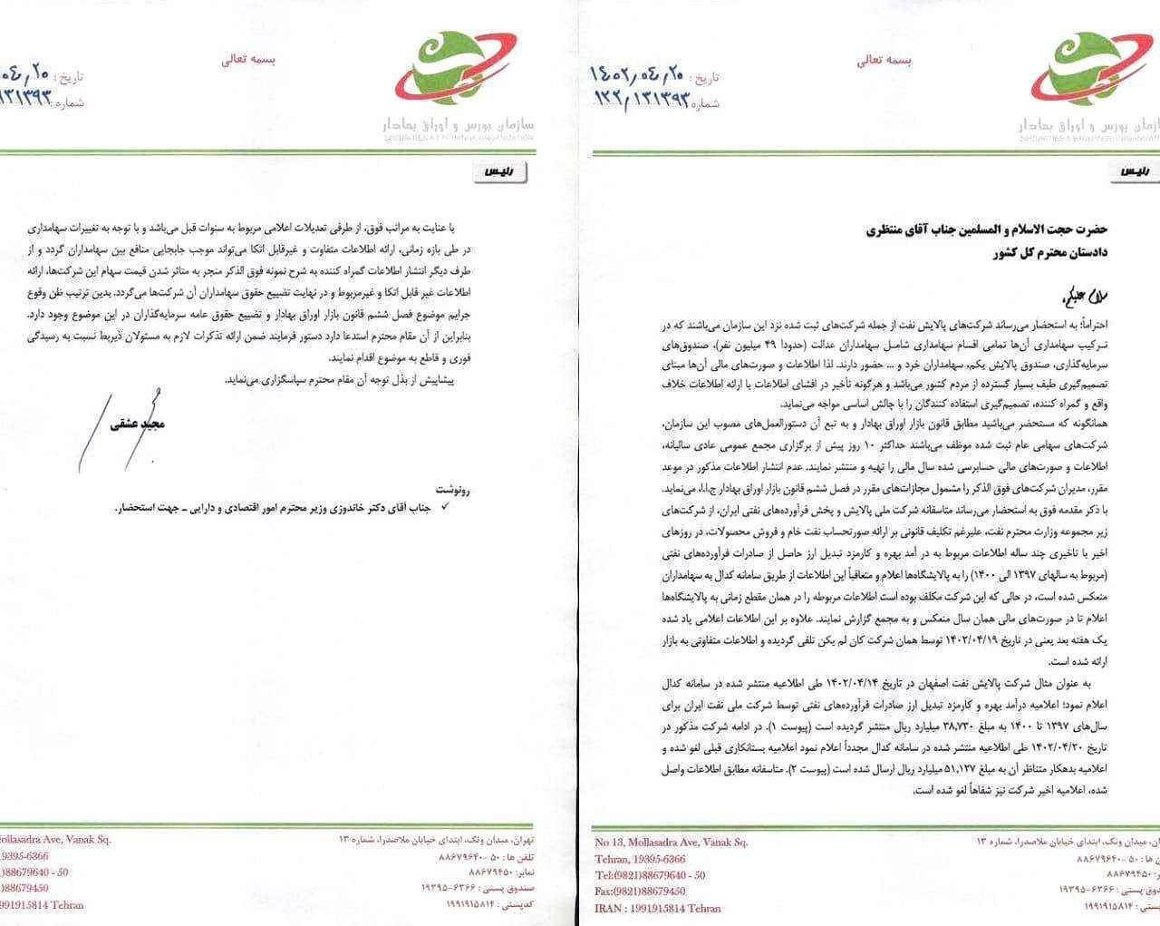 به سهامداران اطلاعات گمراه‌کننده داده‌اند