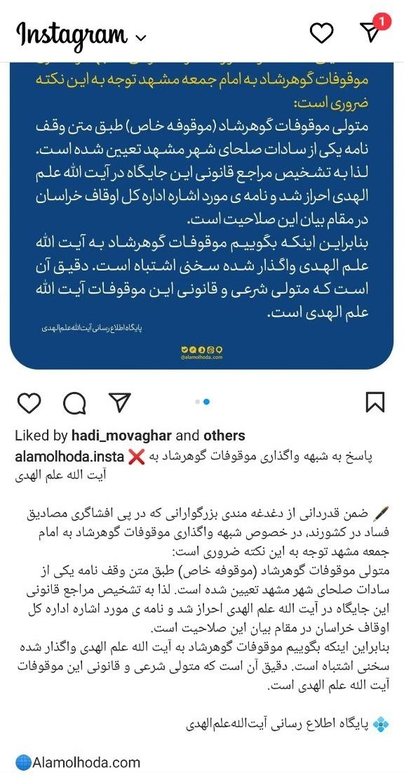 علم الهدی بجای توضیح درباره افشاگری اشتری در خصوص اختیارات خود در جهت دهی به منافع موقوفه صحبت کند