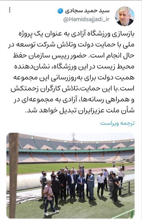بودجه ترمیم و بهسازی ورزشگاه آزادی چقدر است آقای سجادی، بیان می کنید یا از ابزار قانونی و نظارتی استفاده کنیم؟