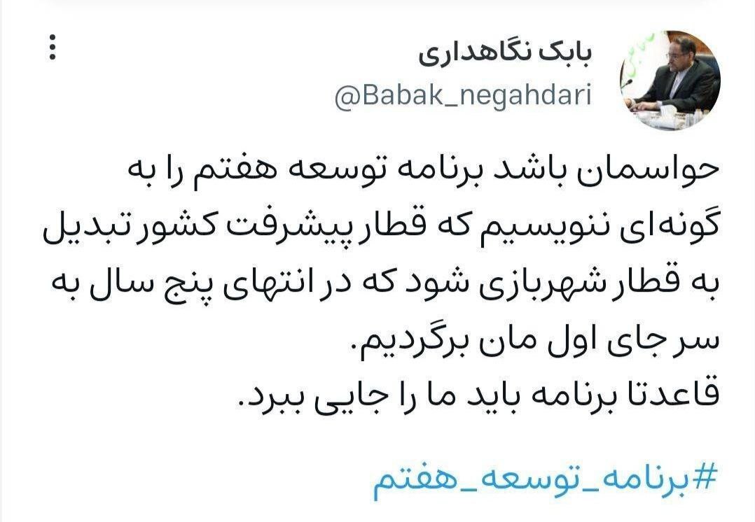 برنامه هفتم را طوری ننویسیم که قطار پیشرفت تبدیل به قطار شهربازی شود!