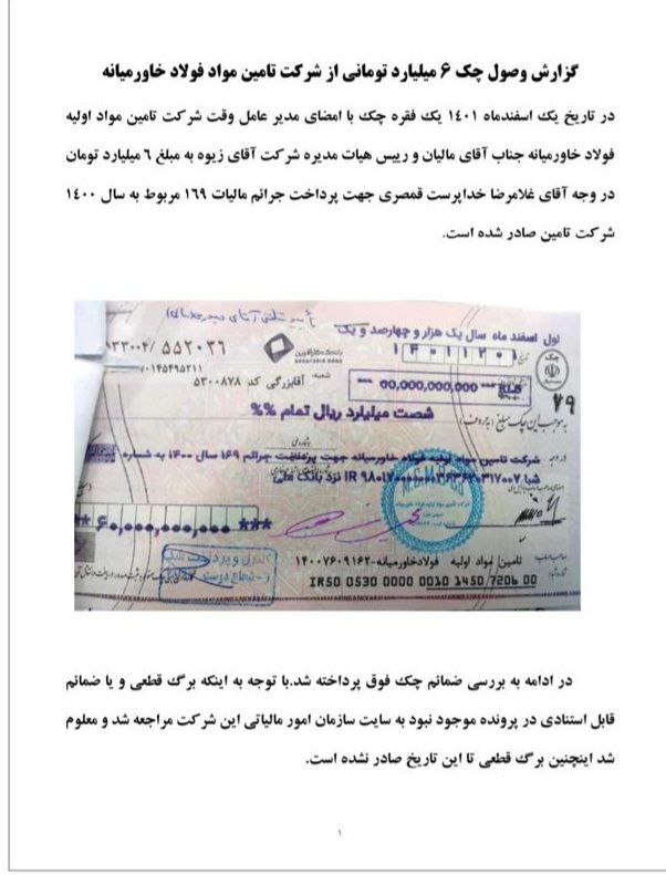 ادعای فساد ۶۰ میلیارد ریالی جدید و صرف طلبِ اداره مالیات برای خرید خودروی BMW در ذوب آهن اصفهان