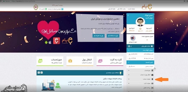 صدور کارت بانکی و افتتاح حساب غیرحضوری در سامانه بام ملی ایران