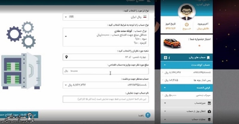 صدور کارت بانکی و افتتاح حساب غیرحضوری در سامانه بام ملی ایران