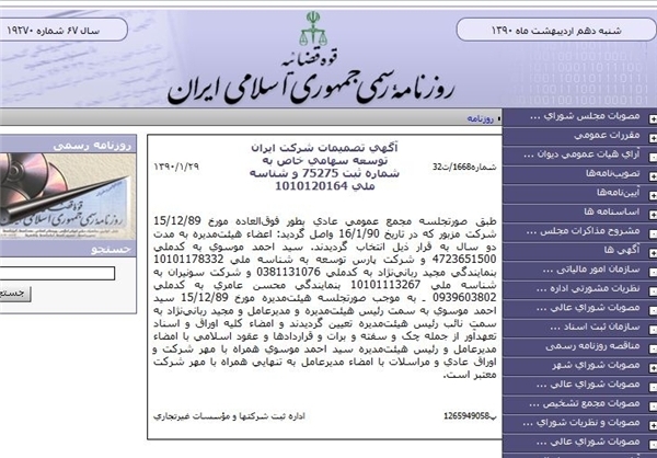 مولتی میلیاردری که به حلقه اول دولت‌های «احمدی‌نژاد و روحانی» قفل شده است + سوابق و تصاویر