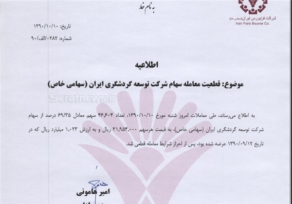 مولتی میلیاردری که به حلقه اول دولت‌های «احمدی‌نژاد و روحانی» قفل شده است + سوابق و تصاویر