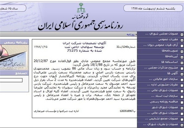 مولتی میلیاردری که به حلقه اول دولت‌های «احمدی‌نژاد و روحانی» قفل شده است + سوابق و تصاویر