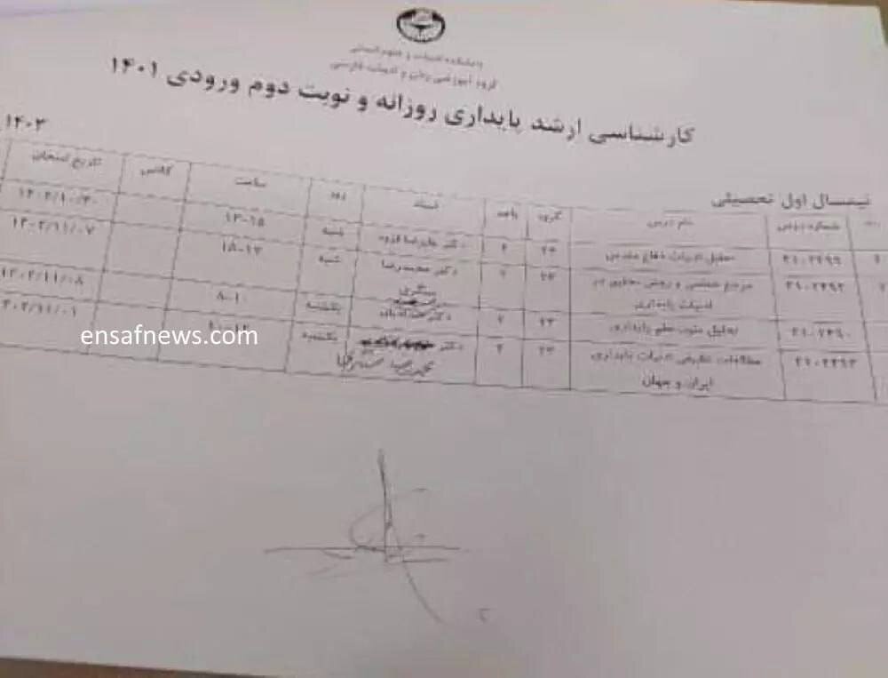 سعید حدادیان استاد مقطع کارشناسی ارشد دانشگاه تهران شد+ توضیخات اصلاحی