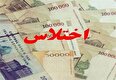 کشف اختلاس سه همتی در یکی از بانک‌های دولتی تهران+ دستگیری متهمان