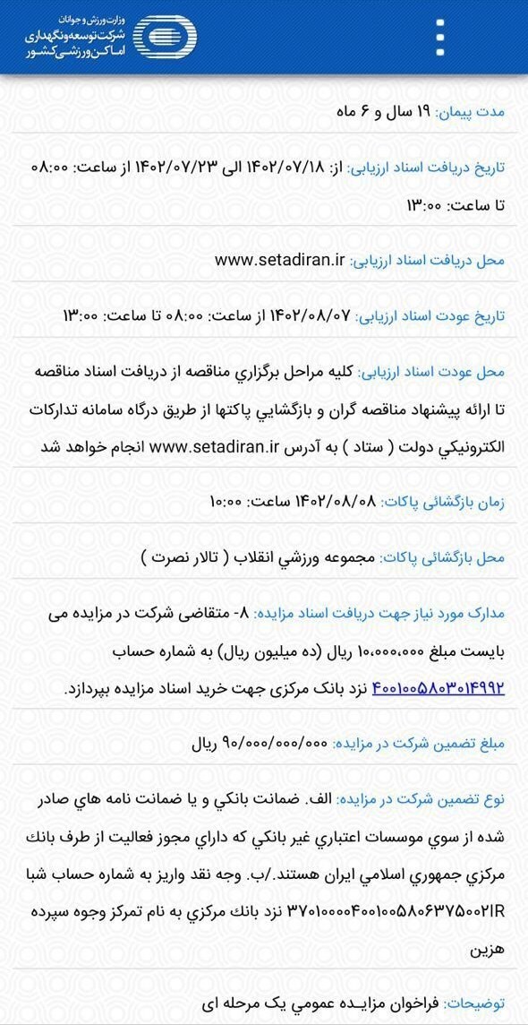 رقم پایه مزایده برای واگذاری ۲۰ ساله پیست اسکی دیزین، ۱۲۰۰ میلیارد تومان + واگذاری ۲۰ ساله از عقلانیت تا غارت