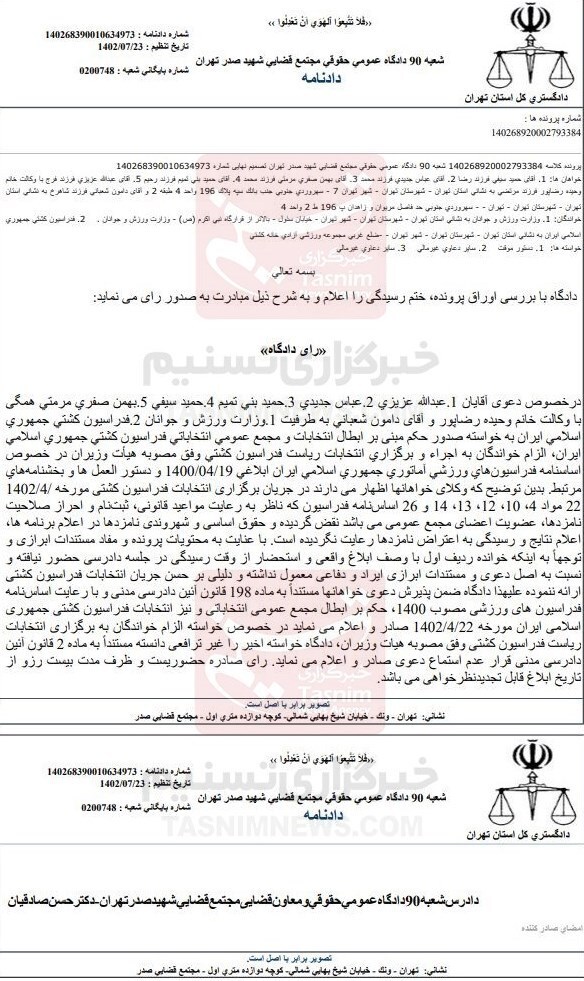ابطال انتخابات فدراسیون کشتی به حکم دادگاه + اشتباه حقوقی در انعکاس رای دادگاه توسط رسانه ها