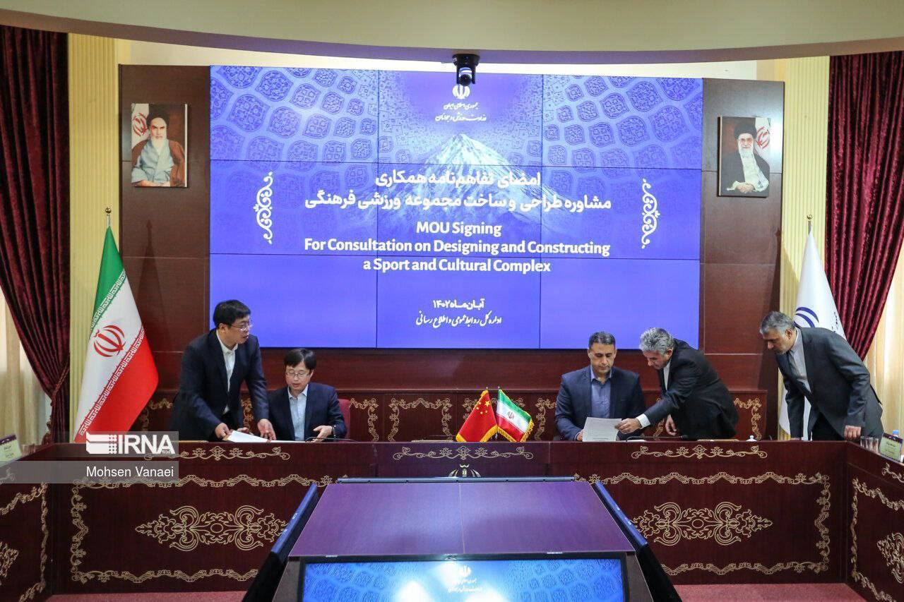 امضا تفاهم نامه برای ساخت ورزشگاه در تهران