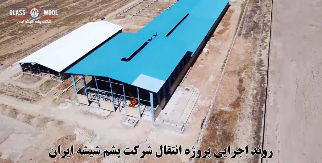 داستان انتقال کارخانه پشم و شیشه شیراز(کپشیر) + بیم ها و امیدهای کارگران و سهامداران