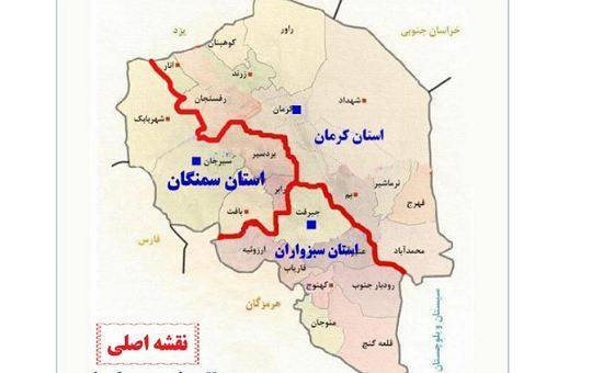 تصویب تشکیل استان کرمان جنوبی و ارسال لایحه به مجلس در آینده نزدیک
