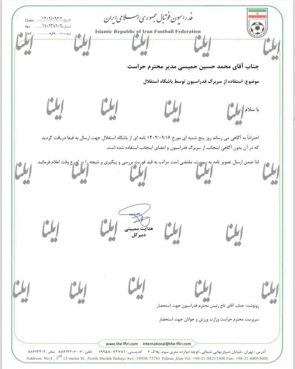 کشف نامه جعلی باشگاه استقلال به فیفا با جعل امضا دبیرکل فدراسیون در سربرگ تخصصی فدراسیون! + گمانه زنی ها و توضیحات