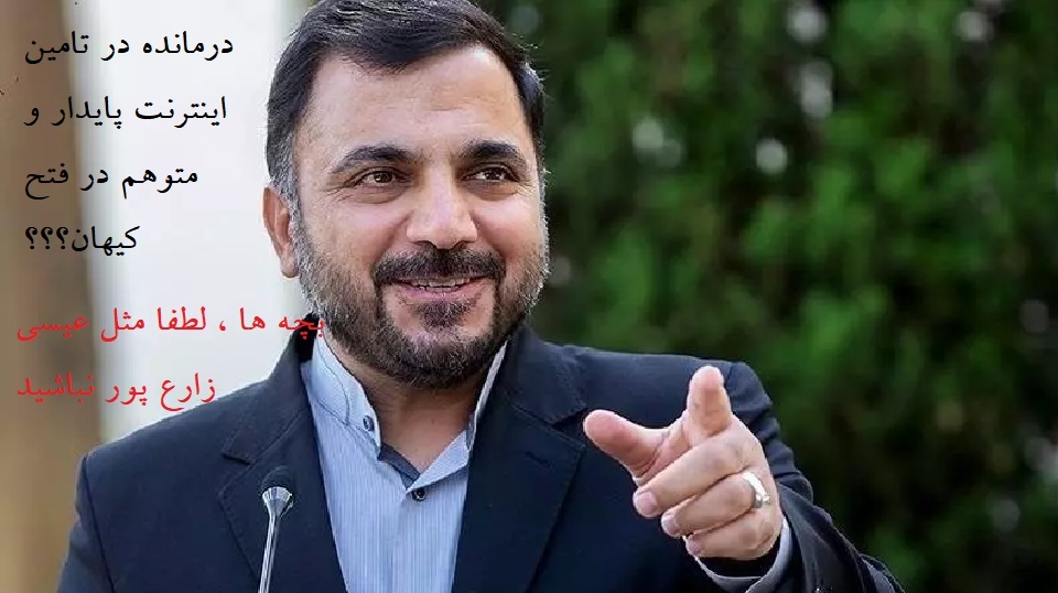 ادعای وزیر ارتباطات درخصوص فرستادن فضانورد ایرانی به فضا تا ۵ سال دیگر + ان شاالله، اما سر تو به کار خودت و انجام درست وظایفت باشد