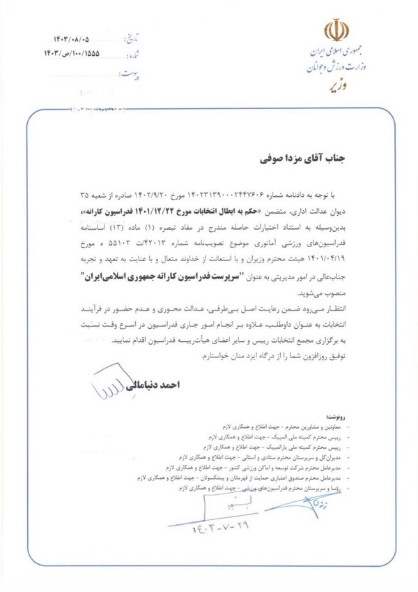 کارنامه عجیب سرپرست کاراته در ۷۶ روز مدیریت، با ابلاغ ۱۵ حکم! +  داستان حضور رئیس فدراسیون جدید و ادامه تغییرات