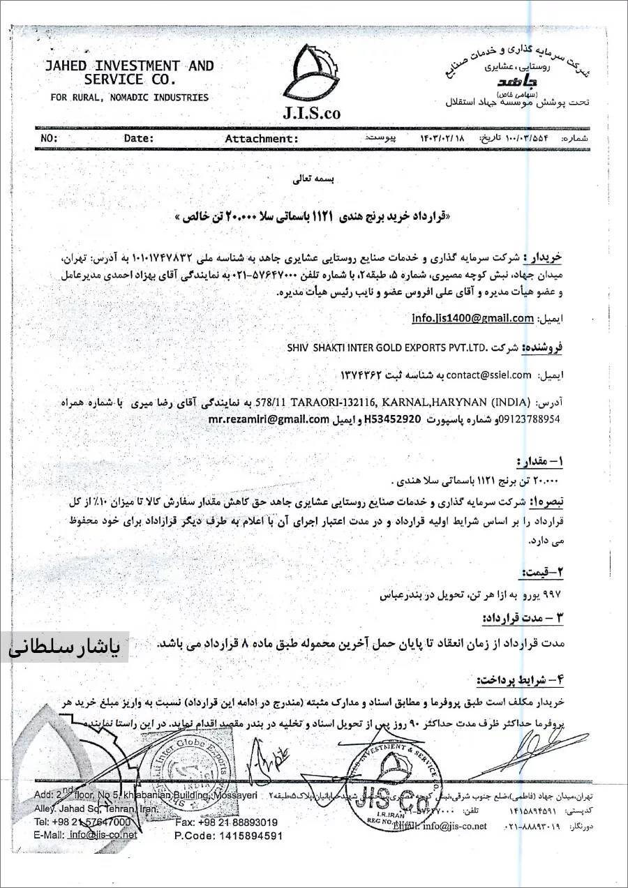 عضو هیئت مدیره و سخنگوی اتحادیه بنکداران مواد غذایی : برنج‌های وارداتی آلوده نیستند + استاد، ما درباره تفاوت در کیفیت برنج وارداتی و ثبت سفارش صورت گرفته در شرکت جاهد ،حرف می زنیم