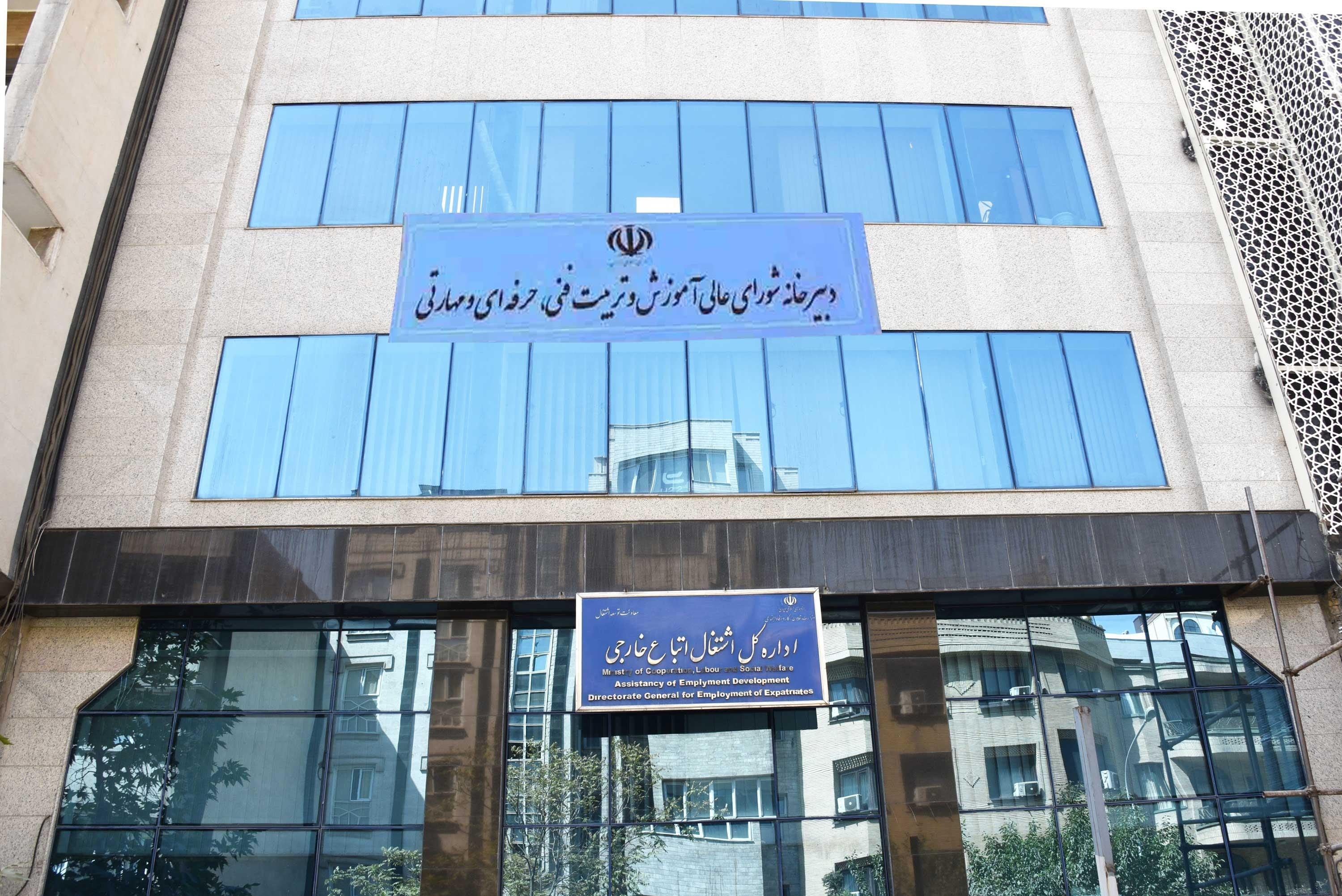 فراخوان انتخاب دبیر شورای عالی آموزش و تربیت فنی، حرفه‌ای و مهارتی کشور