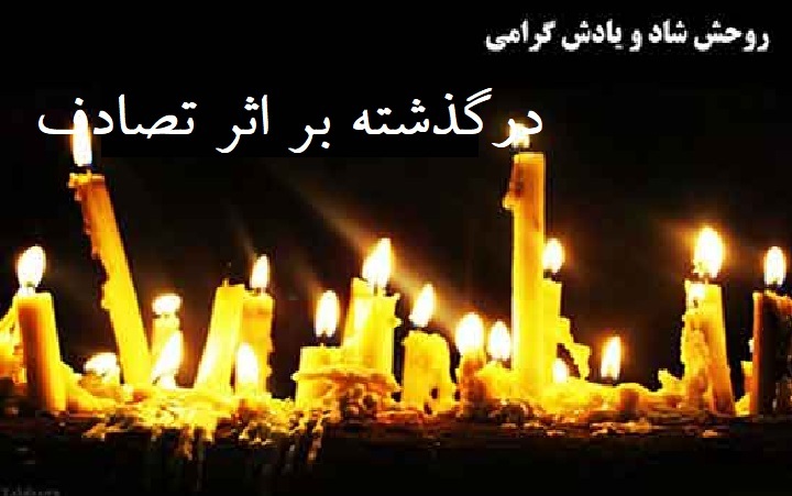 آیا برای ایمن سازی سفرهای نوروزی آماده ایم؟ مرگ خوبه اما برای همسایه + سلام به بر و بچ پلیس راهور