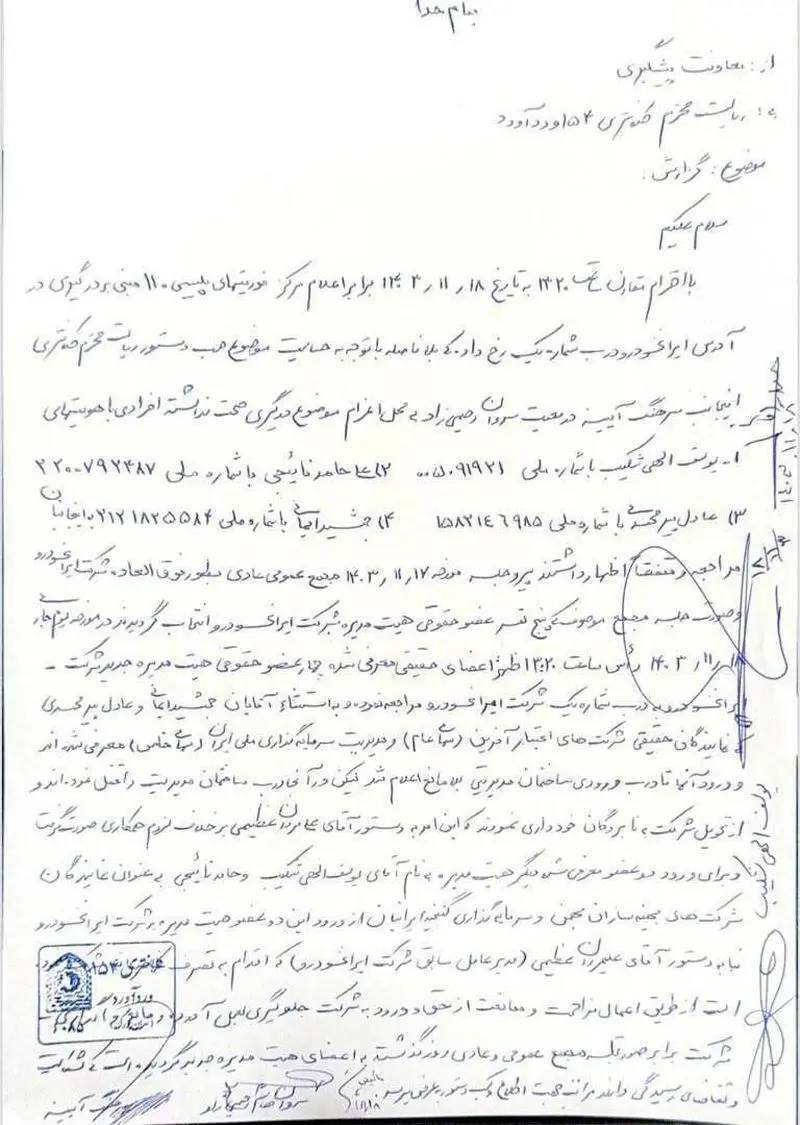 حواشی ناتمام واگذاری ایران خودرو ، از تصرف ساختمان تا شکایت کشی ها و خداحافظی عظیمی