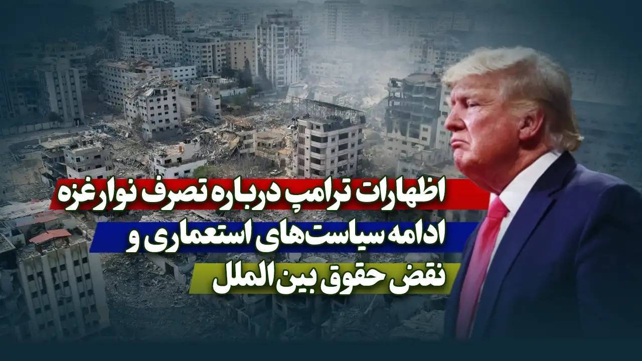 جنگ طلبی ترامپ در چند جبهه و احتمال شکار بوفالو توسط خود امریکایی ها + شوک آمریکایی در غزه
