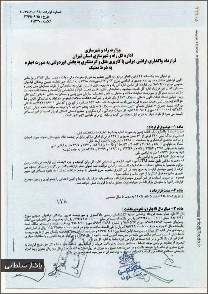 افشاگری یاشار سلطانی درباره زمین های دماوند ، جوابیه شرکت لوتوس و هزاران سوال پاسخ داده نشده در افکار عمومی