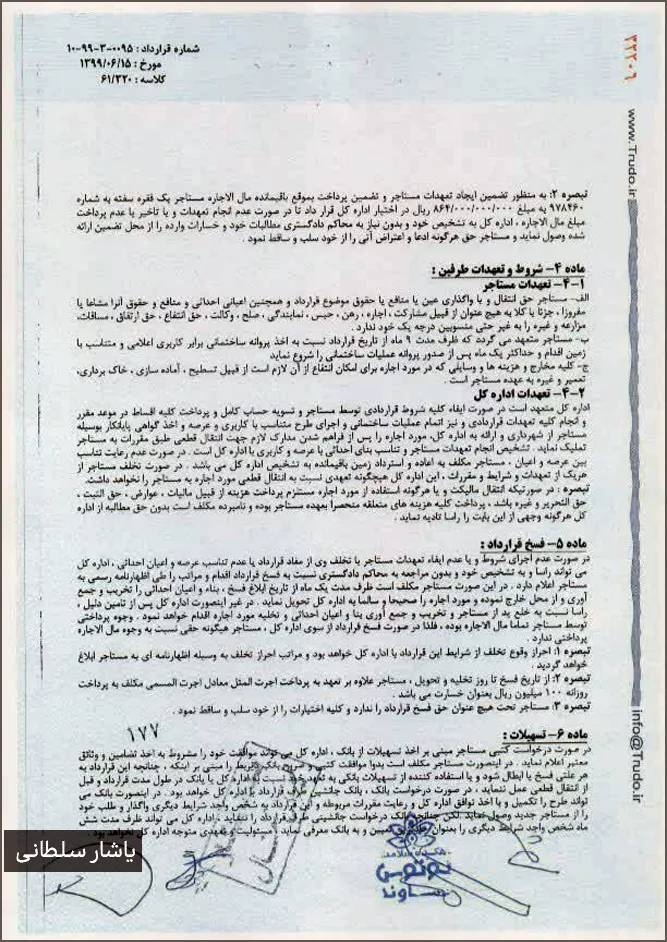 افشاگری یاشار سلطانی درباره زمین های دماوند ، جوابیه شرکت لوتوس و هزاران سوال پاسخ داده نشده در افکار عمومی