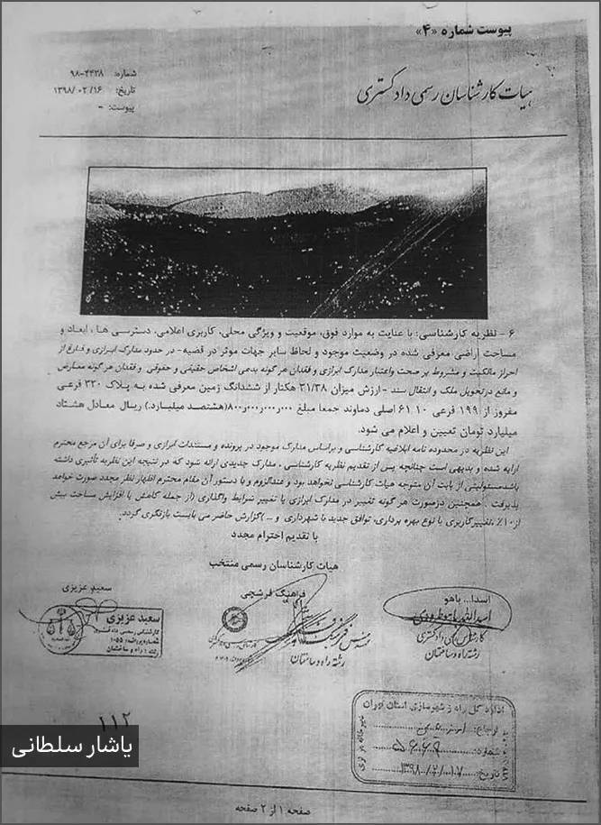 افشاگری یاشار سلطانی درباره زمین های دماوند ، جوابیه شرکت لوتوس و هزاران سوال پاسخ داده نشده در افکار عمومی