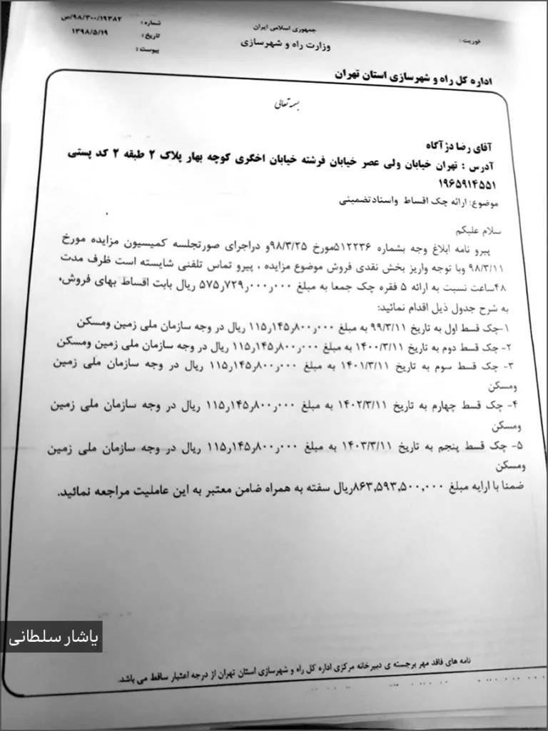 افشاگری یاشار سلطانی درباره زمین های دماوند ، جوابیه شرکت لوتوس و هزاران سوال پاسخ داده نشده در افکار عمومی