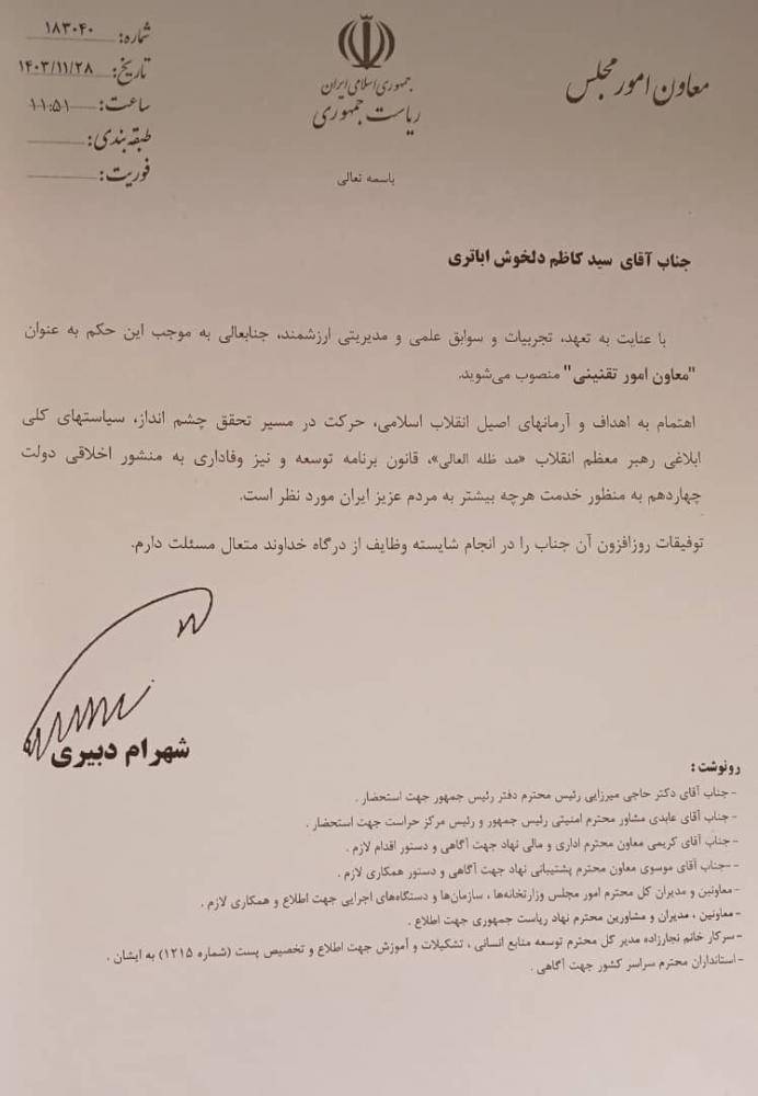 انتصاب سیدکاظم دلخوش نماینده سابق صومعه سرا ، به معاونت امور تقنینی معاون پارلمانی رئیس جمهور