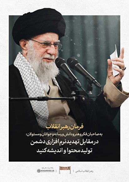 مسئله امروز ما تهدید نرم‌افرازی دشمن است+ در مقابل تهدید نرم، تولید محتوا و اندیشه کنید