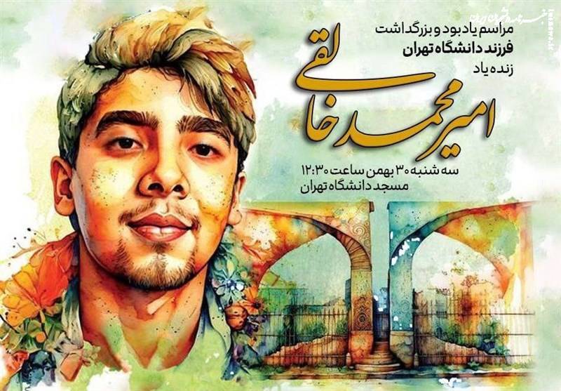 بزرگداشت امیرمحمد خالقی: از طرح بیمه موبایل-لپ تاپ دانشجویی تا ساخت یک مدرسه و نصب تندیس