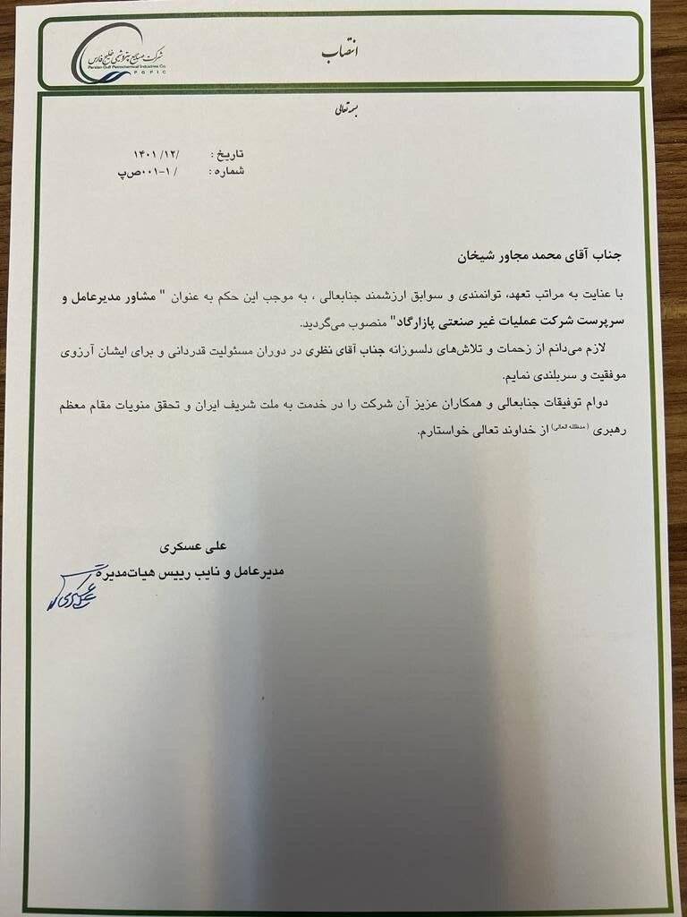 محمد شیخان: حلقه سیاسی، دخانیات، مدیرعامل شرکت پازارگاد در هلدینگ پتروشیمی خلیج فارس و احتمالا پرش به سمت مجلس