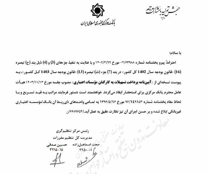 ابلاغ سقف پرداخت تسهیلات به کارکنان بانک‌ها برای سال ۱۴۰۴ تا ۴۰ برابر سقف حقوق و فوق العاده‌های مستمر + ۷۵۰ میلیون تومان تسهیلات خرید مسکن و تعمیرات