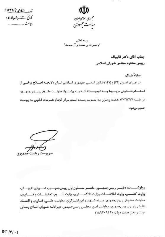 درخواست استرداد لایحه‌ اصلاحی دولت رئیسی درباره قانون تابعیت توسط دولت چهاردهم از رئیس مجلس