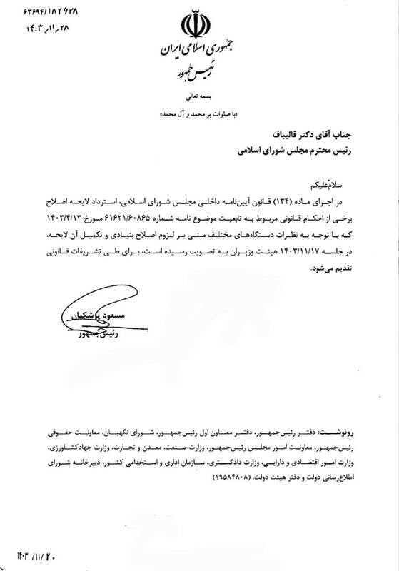 درخواست استرداد لایحه‌ اصلاحی دولت رئیسی درباره قانون تابعیت توسط دولت چهاردهم از رئیس مجلس