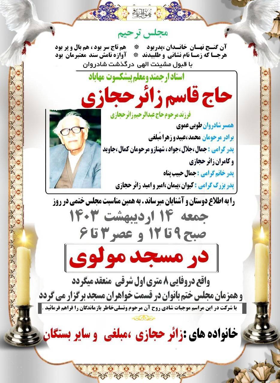 درگذشت کهنسال‌ترین معلم ایرانی در مهاباد در سن ۱۰۷ سالگی بدلیل کهولت سن