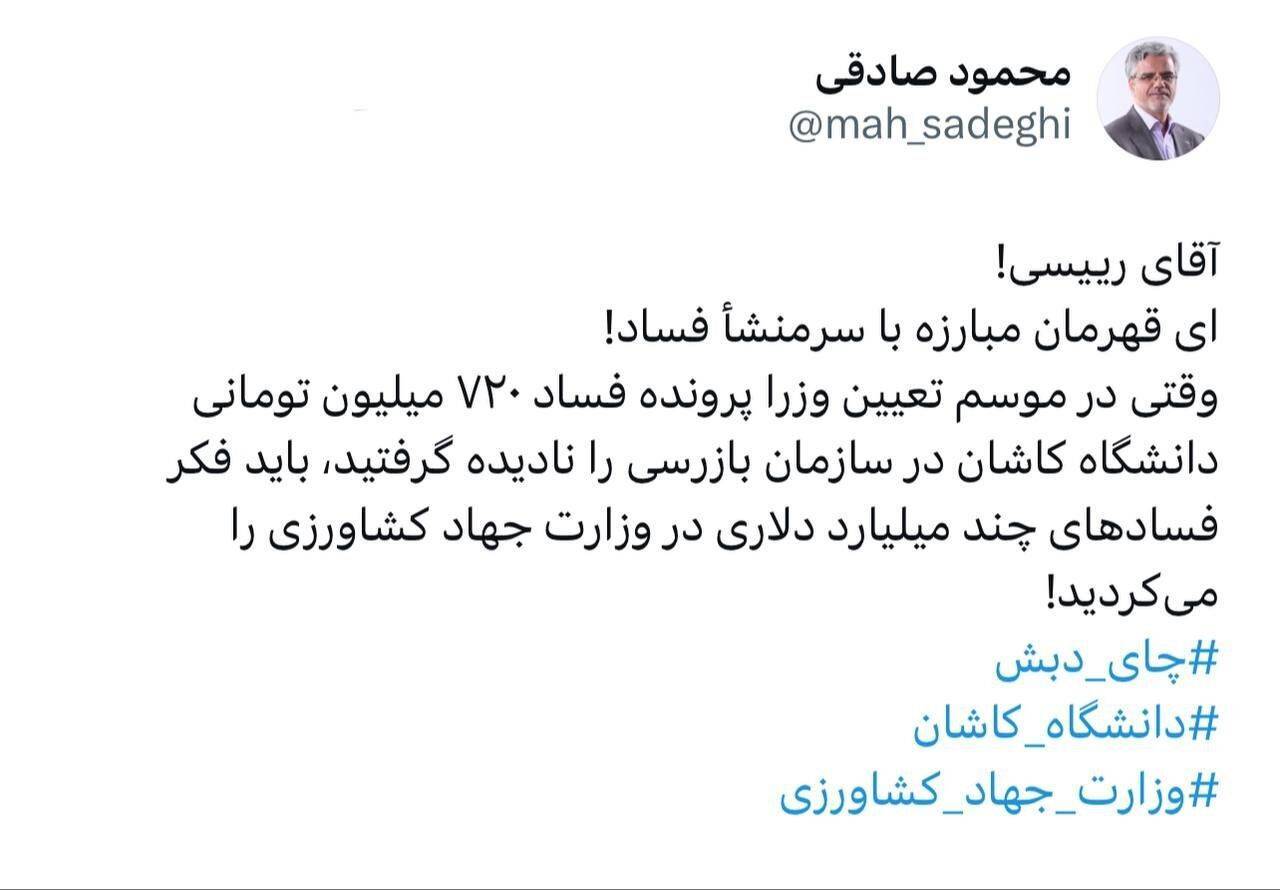 بازخوانی سوابق و پرونده‌های سیدجواد ساداتی‌نژاد بعد از اطلاع رسانی رئیس قوه قضائیه از صدور حکم ۳ سال زندان او
