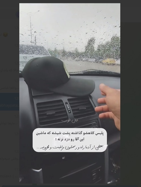 ابتکار عمل پلیس انسان دوست، وقتی شیشه خودرو پائین بود