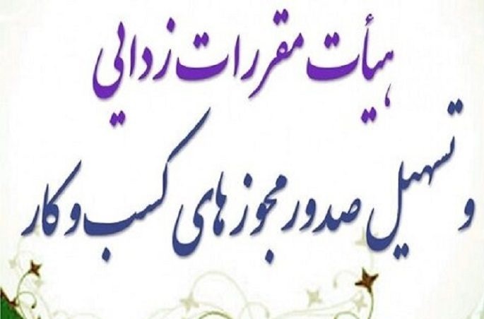 مصوب شدن حذف شرط مصاحبه، برای اخذ پروانه روانشناسی و اضافه گردیدن شرط آزمون کتبی به شرایط صدور مجوز اشتغال روانشناسی
