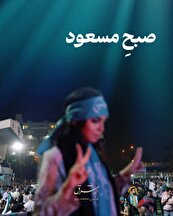 مسعود پزشکیان راهی پاستور شد +آغاز فردای رقابت های انتخاباتی و تحلیل آرا