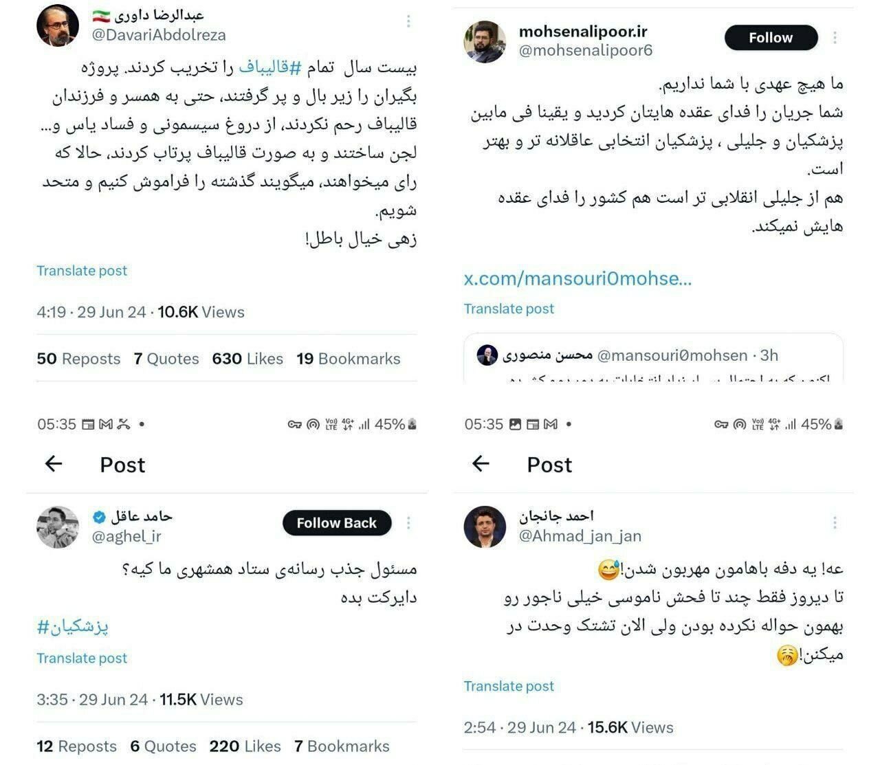 چند نکته درباره بیانیه قالیباف و انتظار به حفظ بی طرفی با توجه جایگاه وی بعنوان رئیس مجلس + تخریب قالیباف تا چند روز پیش و انتظار به حمایت فعلی