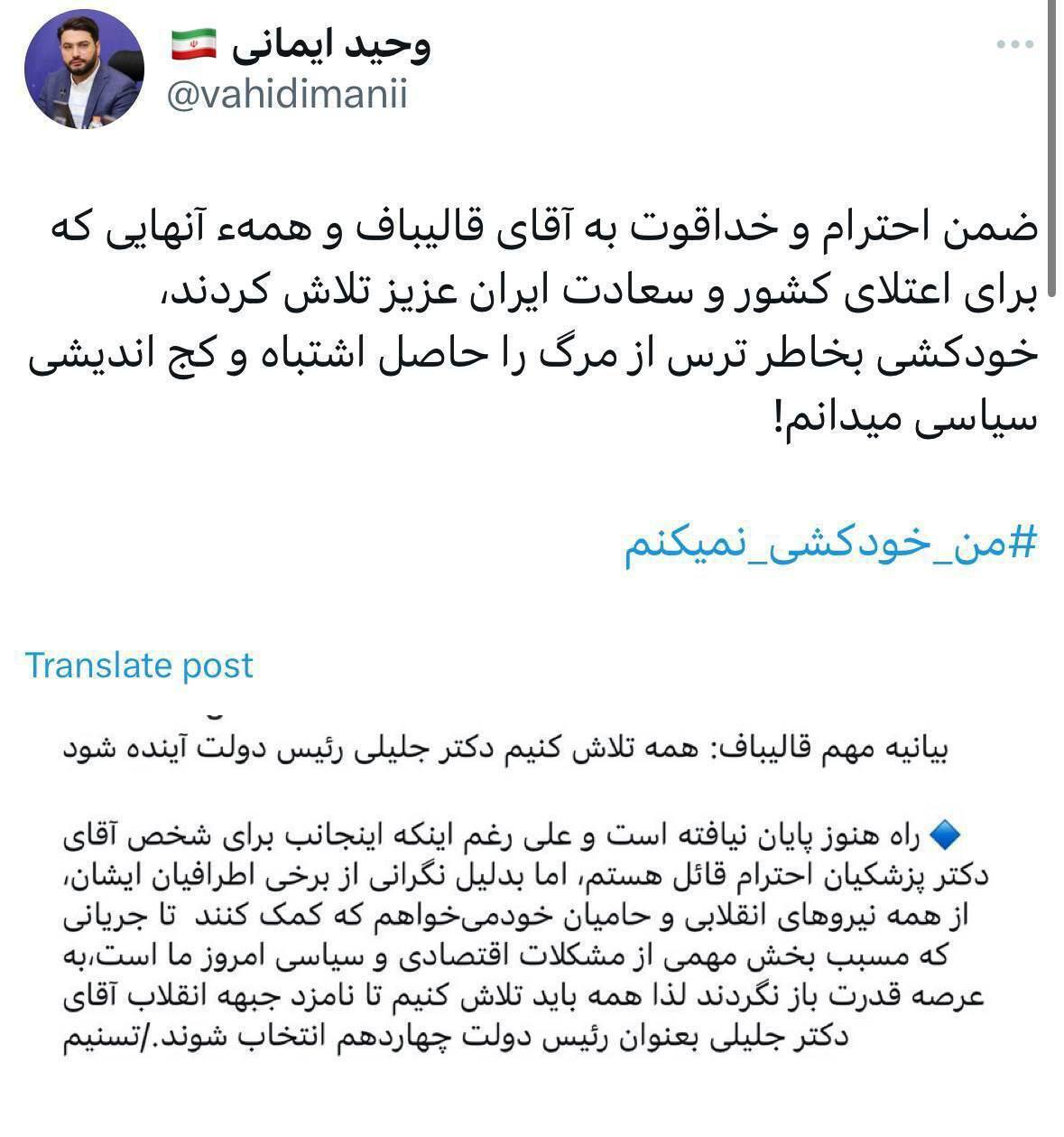 چند نکته درباره بیانیه قالیباف و انتظار به حفظ بی طرفی با توجه جایگاه وی بعنوان رئیس مجلس + تخریب قالیباف تا چند روز پیش و انتظار به حمایت فعلی
