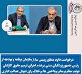 هشدار منظور به دکتر پزشکیان برای توقف در اجرای رای دیوان عدالت اداری با موضوع ترمیم حقوق + کمبود اعتبار ۱۵۰ همتی برای ۱۴۰۳ و کمبود ۱۱۰ همتی در سال ۱۴۰۴